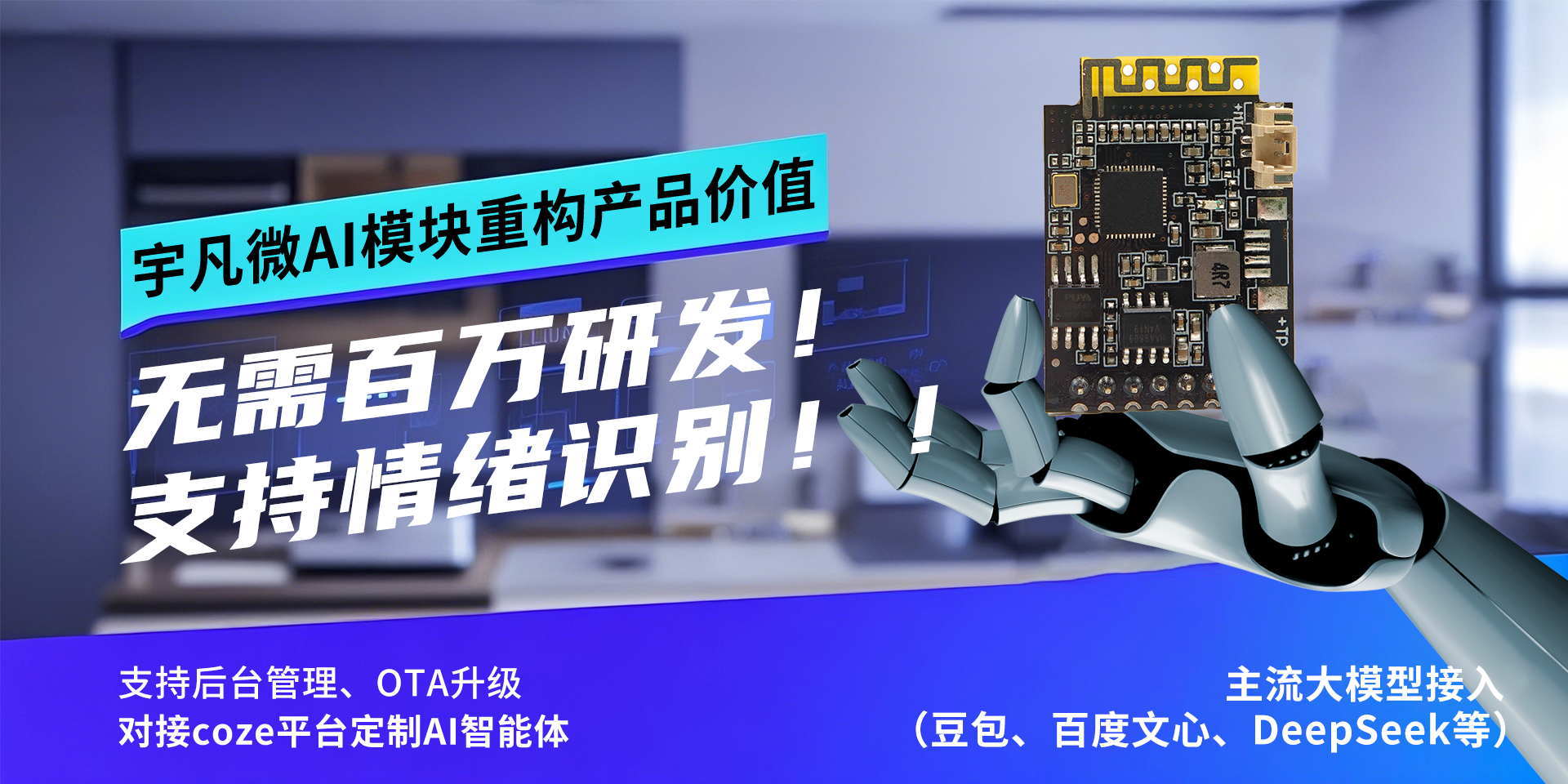 專注智能產品芯片設計開發方案